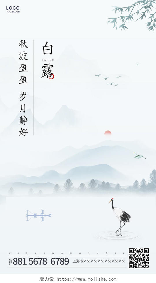 灰色简约中国风白露传统节气海报白露ui手机海报